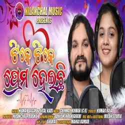 Tike Tike Prema Heichi